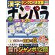 ナンパラ 2022年 01月号 [雑誌]