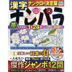 ナンパラ 2022年 01月号 [雑誌]