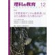 理科の教育 2021年 12月号 [雑誌]