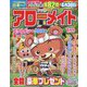 アローメイト 2022年 01月号 [雑誌]