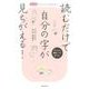 読むだけで自分の字が見ちがえる! [単行本]