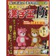 厳選漢字王極 2022年 01月号 [雑誌]