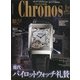 クロノス日本版 2022年 01月号 [雑誌]