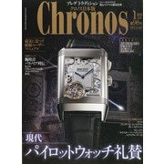 クロノス日本版 2022年 01月号 [雑誌]