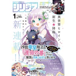 月刊 少年シリウス 2022年 01月号 [雑誌]