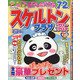 スケルトンプラザ 2022年 01月号 [雑誌]