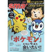 smart (スマート) 2022年 01月号 [雑誌]