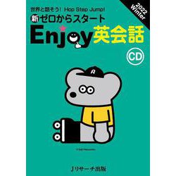 CD　新ゼロからスタートEnjoy英会話 2022 Winter [単行本]