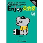 CD　新ゼロからスタートEnjoy英会話 2022 Winter [単行本]