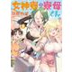 女神寮の寮母くん。　（８）<8>(角川コミックス・エース) [コミック]