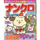 ナンクロプラザ 2022年 01月号 [雑誌]