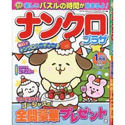 ナンクロプラザ 2022年 01月号 [雑誌]