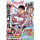 別冊 少年チャンピオン 2022年 01月号 [雑誌]