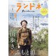 ランドネ 2022年 01月号 [雑誌]
