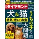 週刊 ダイヤモンド 2021年 11/27号 [雑誌]