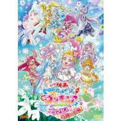 映画 トロピカル～ジュ!プリキュア 雪のプリンセスと奇跡の指輪 [DVD]