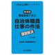 職場事例で学ぶ自治体職員仕事の作法課題解決 主任編―主任論文試験にバッチリ! 増補版 [単行本]