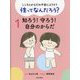 こころとからだの不安によりそう 性ってなんだろう?〈1〉知ろう!守ろう!自分のからだ [全集叢書]