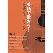 英語で歌おう！  永遠のフォークソングVol.1　～花はどこへ行った [単行本]