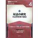 新教育ライブラリPremier2 Vol.4 [単行本]