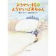 ようかい村のようかいばあちゃん [全集叢書]