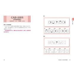 ヨドバシ.com - これが本当のCAB・GABだ!〈2024年度版〉―Web-CAB・GAB