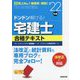 ドンドン解ける!宅建士合格テキスト〈'22年版〉 [単行本]