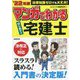 マンガでわかる はじめての宅建士〈'22年版〉 [単行本]