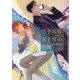 三千六百五十日の抱擁(ショコラ文庫) [文庫]