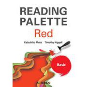 Reading Palette Red －Basic－　/　英文読解への多面的アプローチ<初級> 基礎英文法 [単行本]