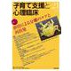 子育て支援と心理臨床　vol.21 [単行本]