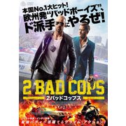 2バッドコップス
