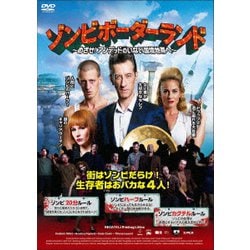 ヨドバシ.com - ゾンビボーダーランド ～めざせ!アンデッドのいない国境地帯へ～ [DVD] 通販【全品無料配達】