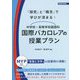 「探究」と「概念」で学びが深まる！中学校・高等学校国語科 国際バカロレアの授業プラン（国語教育選書） [全集叢書]