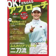 OK！がもらえるアプローチ [ムックその他]