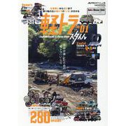 軽トラスタイル 1-Custom Guide＆Parts Book（CARTOP MOOK AUTO STYLE vol. 35） [ムックその他]