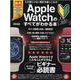 Apple Watchのすべてがわかる本-Apple Watchでこんなことができる！すべてがわかるビギナー必読書（英和MOOK らくらく講座） [ムックその他]