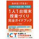 わかる！できる！小学校外国語活動・外国語 1人1台端末授業づくり完全ガイドブック [単行本]