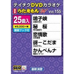 DVDカラオケ うたえもん W [DVD]