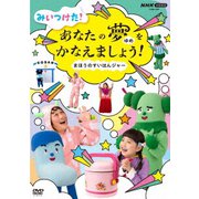 みいつけた! あなたのゆめをかなえましょう! まほうのすいはんジャー (NHK VIDEO)