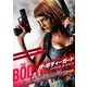 ザ・ボディーガード パーフェクト・エージェント [DVD]