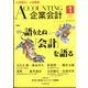 企業会計 2022年 01月号 [雑誌]