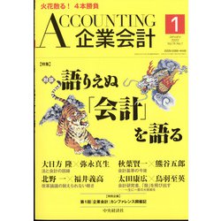 企業会計 2022年 01月号 [雑誌]