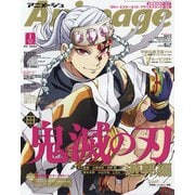 アニメージュ 2022年 01月号 [雑誌]