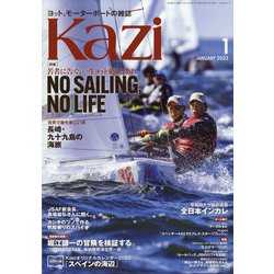 KAZI （カジ） 2022年 01月号 [雑誌]