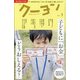 月刊 クーヨン 2022年 01月号 [雑誌]