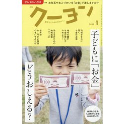 月刊 クーヨン 2022年 01月号 [雑誌]