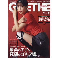 GOETHE （ゲーテ） 2022年 01月号 [雑誌]