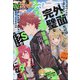 月刊 Comic REX （コミックレックス） 2022年 01月号 [雑誌]