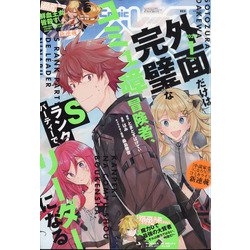 月刊 Comic REX （コミックレックス） 2022年 01月号 [雑誌]